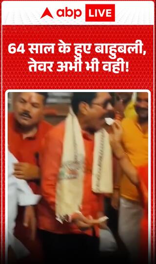 Anant Singh Viral Video: Strongman Leader Turns 64, but the Swagger Remains Unchanged!