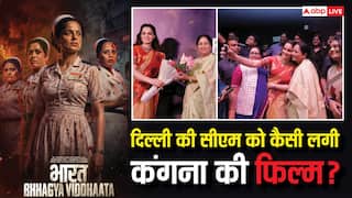 Bharat Bhhagya Viddhaata First Review: दिल्ली की CM रेखा गुप्ता ने शेयर किया कंगना की 'भारत भाग्य विधाता' का फर्स्ट रिव्यू, बोलीं- 'इसे टैक्स फ्री करेंगे'