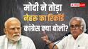 BJP ने जवाहर लाल नेहरू से की PM मोदी की तुलना तो भड़क गई कांग्रेस, कहा- 'भारत के लिए गले की फांस...'