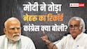 BJP ने जवाहर लाल नेहरू से की PM मोदी की तुलना तो भड़क गई कांग्रेस, कहा- 'भारत के लिए गले की फांस...'