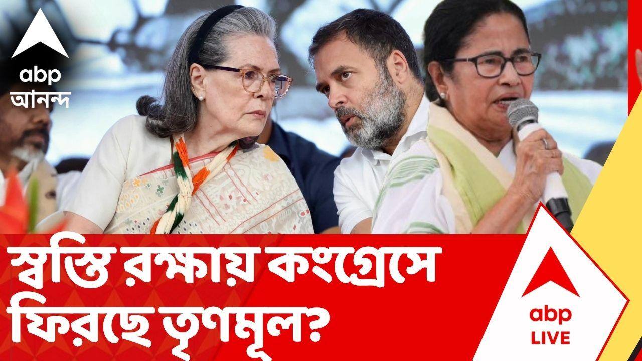 TMC News: সনিয়া-মমতার বৈঠকে কংগ্রেস-তৃণমূলের সংযুক্তিকরণের প্রস্তাবের জল্পনায় তোলপাড়