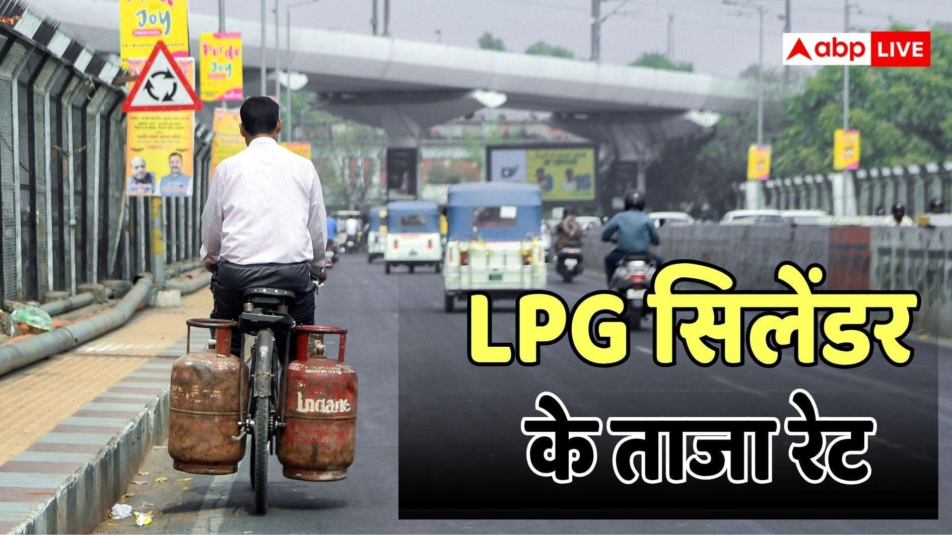 LPG Price Hike Today: गंगटोक, ईटानगर में 1000 रुपये के पार घरेलू सिलेंडर की कीमत, जानें आपके शहर का लेटेस्ट रेट