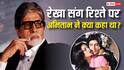 'हम एक-दूसरे से मिलते थे...' जब अमिताभ बच्चन ने तोड़ी रेखा संग रिश्ते पर चुप्पी, खुद बताया था सारा सच