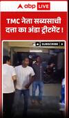 TMC's leader Sabyasachi Dutta's 'egg treatment'