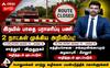 ரயில்வே பராமரிப்பு: சாத்தூர்-விருதுநகர் உட்பட 2 நாட்கள் மூடல்.. மாற்று வழி அறிவிப்பு !