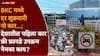 BKC Car Free Friday : मुंबईतील बीकेसीमध्ये दर शुक्रवारी नो कार, देशातील पहिला कार फ्री फ्रायडे उपक्रम नेमका काय?