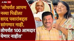 'आमची सत्ता आल्यावर हिशेब चुकता केल्याशिवाय शांत बसणार नाही'; शरद पवारांच्या युवा शिलेदारांची घणाघाती भाषणं, राष्ट्रवादीचा वर्धापन दिन सोहळा गाजवला