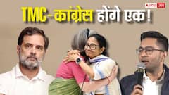 कांग्रेस में होगा TMC का विलय? अटकलों के बीच राहुल गांधी से मिले अभिषेक बनर्जी
