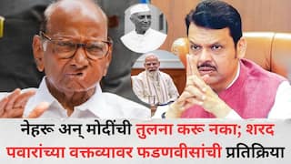 Devendra Fadnavis : नेहरू अन् मोदींची तुलना करू नका; शरद पवारांच्या वक्तव्यावर देवेंद्र फडणवीसांच्या प्रतिक्रिया म्हणाले, 'कुठलीही स्पर्धा नाही. खरं म्हणजे केवळ...'
