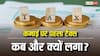 देश में इनकम पर पहली बार कब लगाया गया था टैक्स, किस वजह से हुई थी इसकी शुरुआत?
