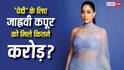 350 करोड़ी फिल्म 'पेद्दी' में जाह्नवी कपूर को कितनी फीस मिली? कंट्रोवर्शियल सीन पर एक्ट्रेस ने साधी चुप्पी