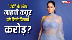 350 करोड़ी फिल्म 'पेद्दी' में जाह्नवी कपूर को कितनी फीस मिली? कंट्रोवर्शियल सीन पर एक्ट्रेस ने साधी चुप्पी