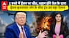 US Iran War: 2 हफ्ते में ईरान पर जीत, धड़ाम होंगे तेल के दाम! जंग के बीच ट्रंप का बड़ा ऐलान !