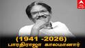 ‘என் இனிய தமிழ் மக்களே’ என்ற குரல் ஓய்ந்தது: பாரதிராஜா மறைவால் திரையுலகம் அதிர்ச்சி!