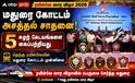 தெற்கு ரயில்வேயில் மதுரைக்கு மட்டும் 5 கேடயம்..  பரிசுகளை தட்டித் தூக்கிய மதுரை கோட்டம் !