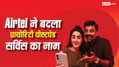 Airtel Priority Postpaid का नाम अब Fast Lane हुआ, कंपनी बोली- बंद नहीं होगी सर्विस