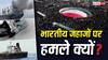 Explained: तीन दिन में तीन जहाज स्वाहा! ईरान से जंग में भारतीय टैंकर क्यों डुबा रहा अमेरिका, भारत के लिए मुश्किल कैसे?