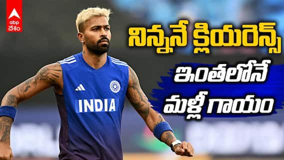 Hardik Pandya Ruled Out of ODI | ఆఫ్ఘాన్ వన్డే సిరీస్‌కు హార్దిక్ దూరం ?