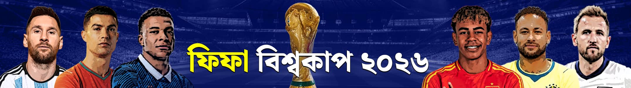ফিফা বিশ্বকাপ ২০২৬