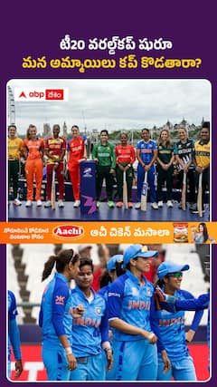మహిళల టీ20 వరల్డ్‌కప్‌కు టీమిండియా రెడీ