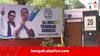 TMC News: দিল্লিতে তৃণমূলের ঠিকানা বদল, খালি করা হল ২০ রাজেন্দ্র প্রসাদ রোডের বাংলো