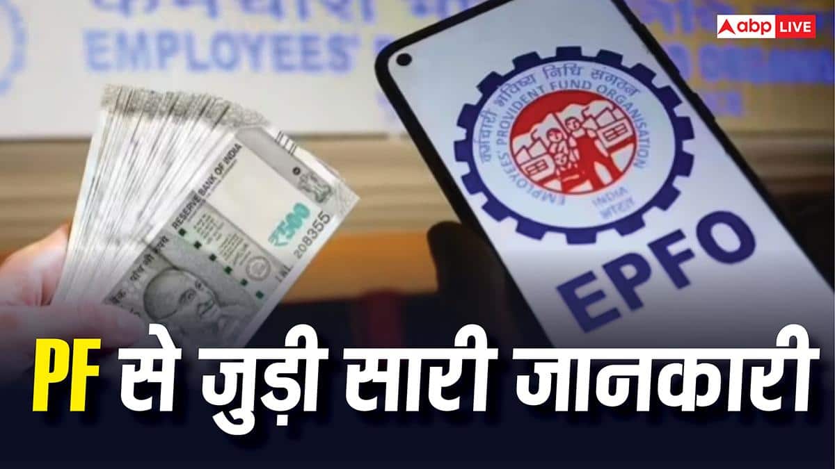 FAQ: 1 महीने में कितनी बार निकाल सकते हैं PF, जानें एक बार पीएफ निकालने के बाद दोबारा कब निकाल सकते हैं?