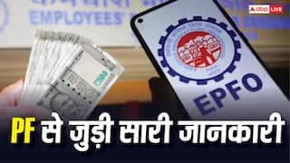 FAQ: 1 महीने में कितनी बार निकाल सकते हैं PF, जानें एक बार पीएफ निकालने के बाद दोबारा कब निकाल सकते हैं?