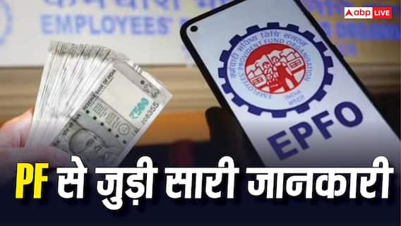 FAQ: 1 महीने में कितनी बार निकाल सकते हैं PF, जानें एक बार पीएफ निकालने के बाद दोबारा कब निकाल सकते हैं?