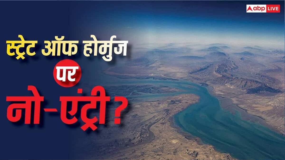 होर्मुज बंद, भारत पर होगा गंभीर संकट! तेल से महंगाई तक 4 मोर्चों पर लगेगा झटका, टेंशन में CTI