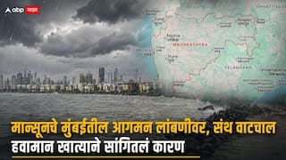Monsoon Rain Weather Updates: मान्सून कोकणात आला, पण मुंबईत येईना, नेमका कुठे अडकला? हवामान खात्याची महत्त्वाची अपडेट