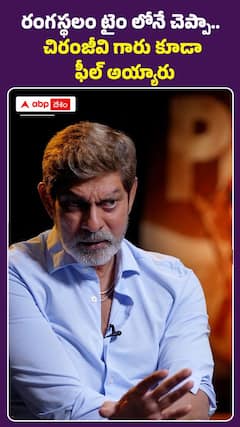 చిరంజీవి గారు కూడా ఫీల్‌ అయ్యారు..