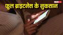 बैटरी, आंखें और फोन, फुल ब्राइटनेस से तीनों को हो सकता है नुकसान, आज ही बदलें ये आदत