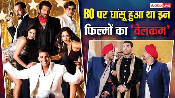 अक्षय कुमार की 'वेलकम' और 'वेलकम बैक' ने बॉक्स ऑफिस पर बरपाया था कहर, तगड़ी की थी कमाई अक्षय कुमार की 'वेलकम' और 'वेलकम बैक' ने बॉक्स ऑफिस पर बरपाया था कहर, तगड़ी की थी कमाई