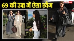 69 की उम्र में डिंपल कपाड़िया का जलवा, एयरपोर्ट पर स्टाइलिश एंट्री, सादगी में दिल जीत ले गईं अक्षय की बेटी नितारा, देखें Photos
