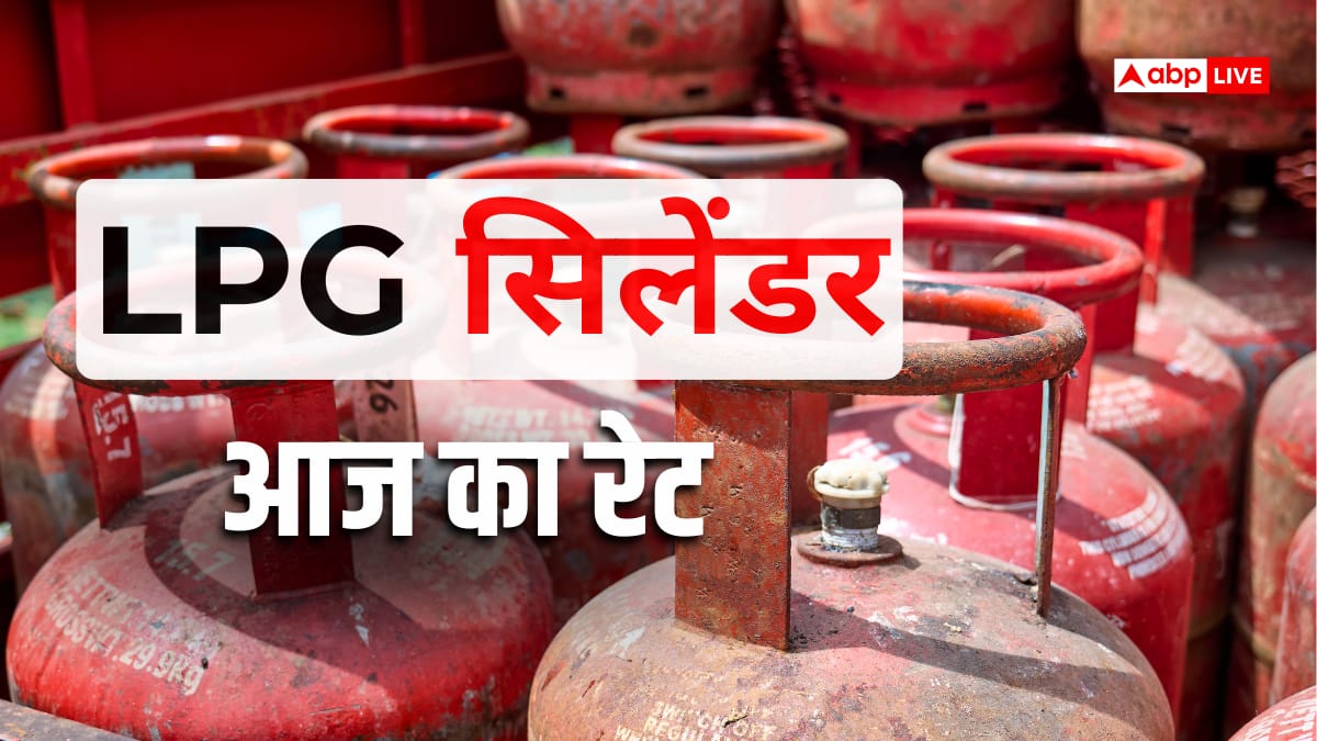 LPG Price Today: गैस सिलेंडर के दाम में नहीं हुआ कोई बदलाव, जानें दिल्ली से पटना तक घरेलू और कमर्शियल LPG के रेट