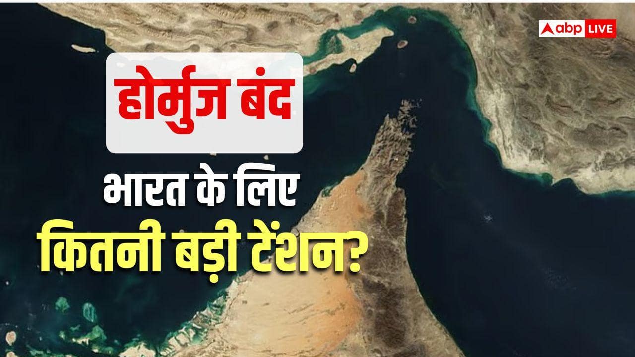 Hormuz Crisis: ईरान-अमेरिका में फिर भड़की जंग, होर्मुज पूरी तरह बंद, जानिए अब आपकी जेब पर क्या असर पड़ेगा?