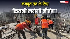 500 स्क्वायर फीट की छत बनाने में कितनी मौरंग लगती है, जान लें पूरा हिसाब?