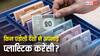 RBI Plastic Currency: भारत के कौन-कौन से पड़ोसी देश छापते हैं प्लास्टिक के नोट, देख लीजिए लिस्ट