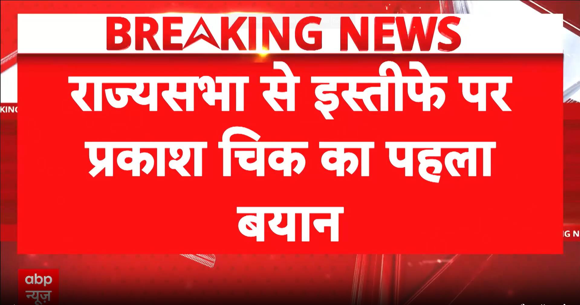 Politics: Prakash Chik Baraik Says Public Mandate Prompted His Rajya Sabha Resignation