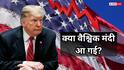 US में 4% के पार हुई इन्फ्लेशन, इस महंगाई से भारतीय शेयर बाजार और RBI पर क्या होगा असर?