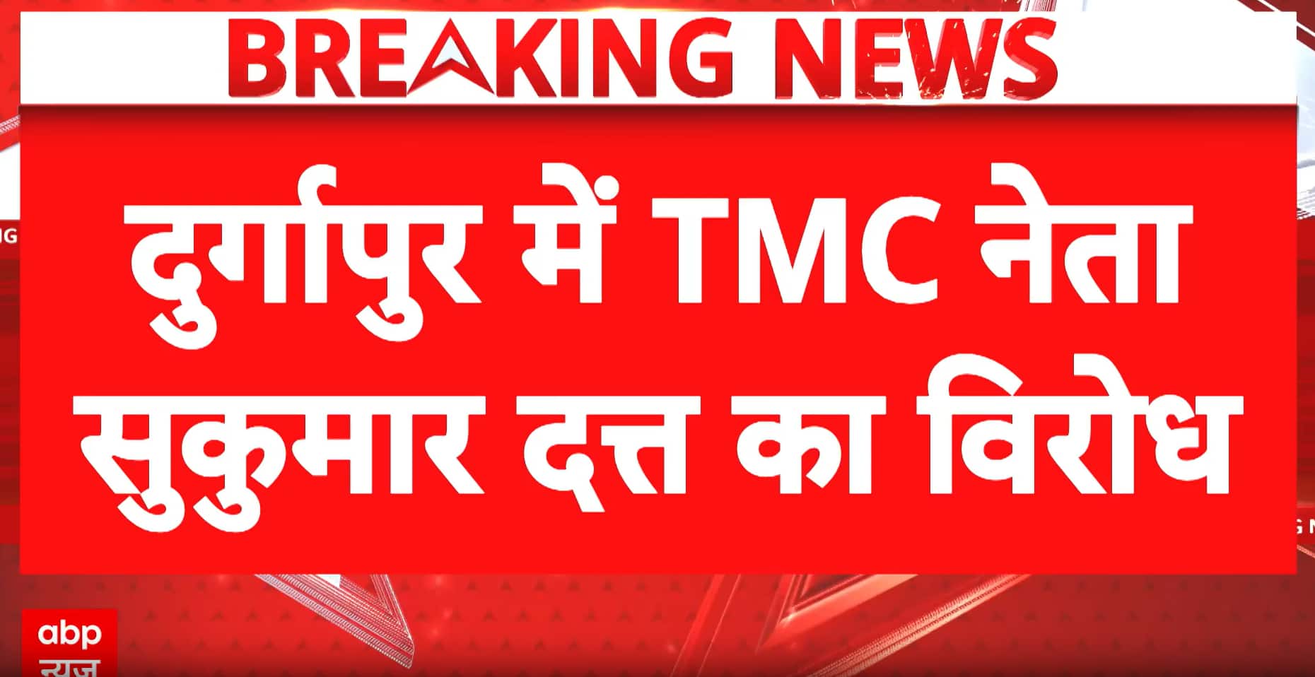West Bengal Protest: Eggs Thrown at TMC Leader Sukumar Dutta Outside Court