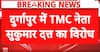 West Bengal Protest: Eggs Thrown at TMC Leader Sukumar Dutta Outside Court
