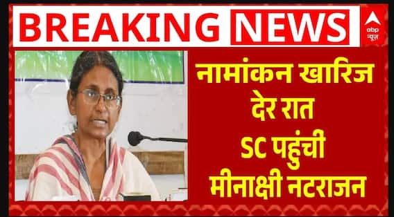 Congress Meenakshi' RS Nomination Cancel: मीनाक्षी ने खटखाया का Supreme Court दरवाजा | Breaking