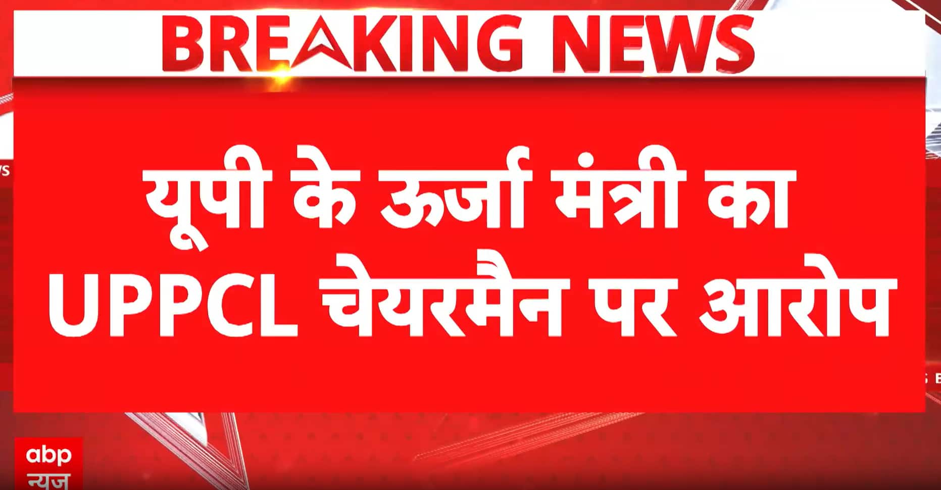 UP Power Row: Energy Minister Questions UPPCL Over 10% Fuel Surcharge Hike