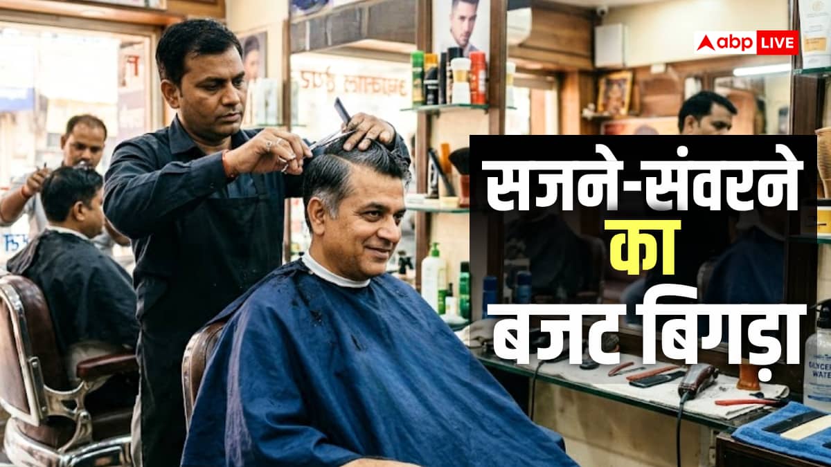 बाल कटवाना-शेविंग कराना भी हुआ महंगा, इस राज्य में सैलून सर्विस के बढ़ गए दाम, जानें कितना हुआ इजाफा