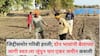 Jalgaon News:  जिद्दीसमोर गरिबी हरली; दोन भावांनी बैलाच्या जागी स्वतःला जुंपून घेत चार एकर जमीन कसली, म्हणाले 'आम्हाला हा खर्च परवडणारा नव्हता...'