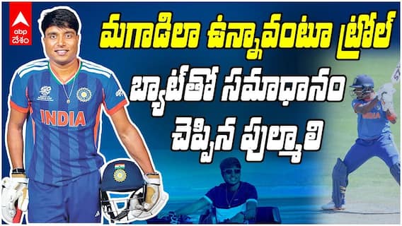 Who is Cricketer Bharti Fulmali | ట్రోలర్స్ నోర్లు మూయించిన మహిళా క్రికెటర్