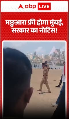 मछुआरा फ्री होगा मुंबई, सरकार का नोटिस