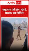 मछुआरा फ्री होगा मुंबई, सरकार का नोटिस