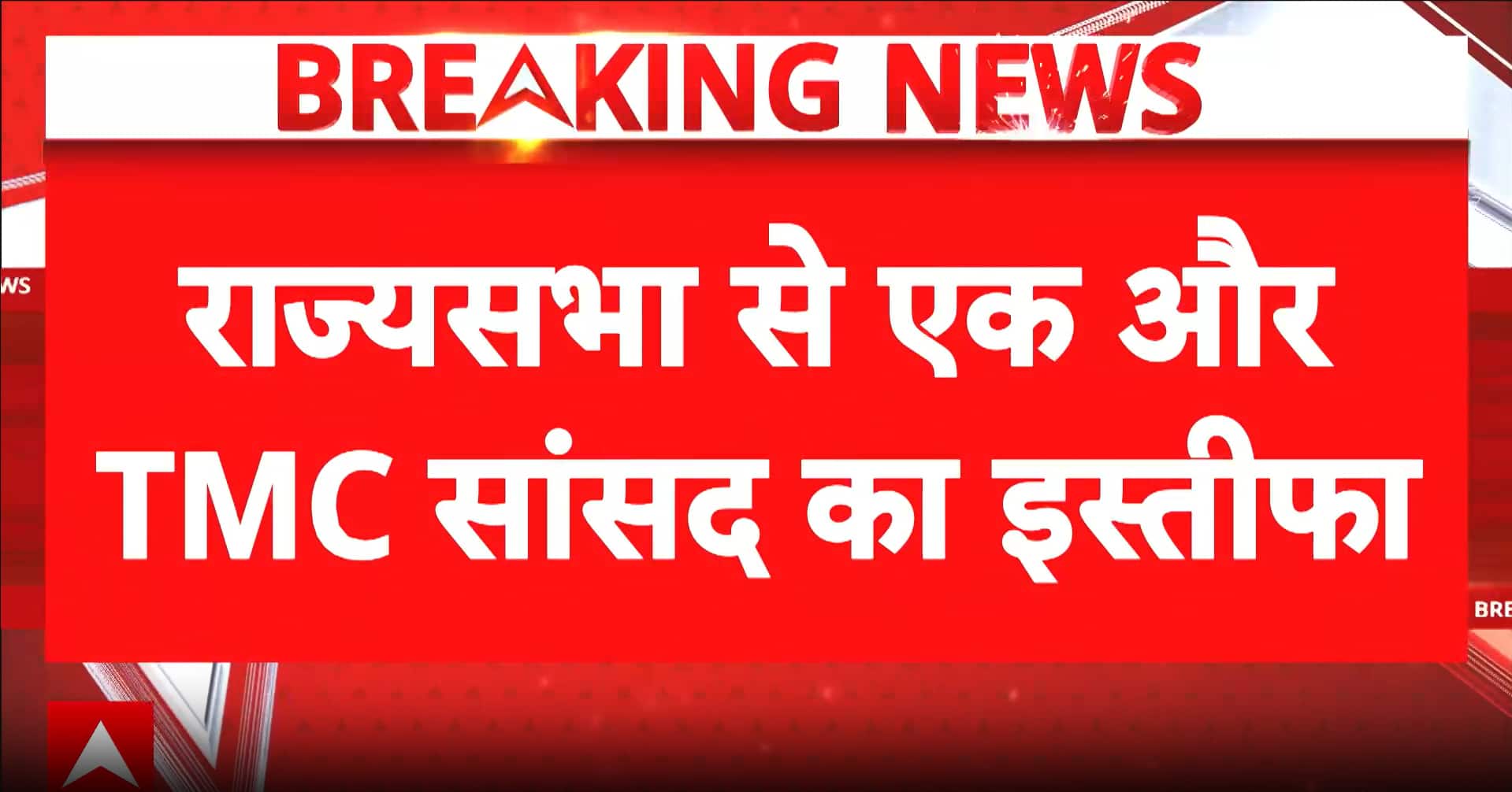 Political Row: Another TMC Rajya Sabha MP Resigns, Prakash Chek Steps Down Amid Growing Party Rift